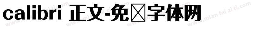 calibri 正文字体转换